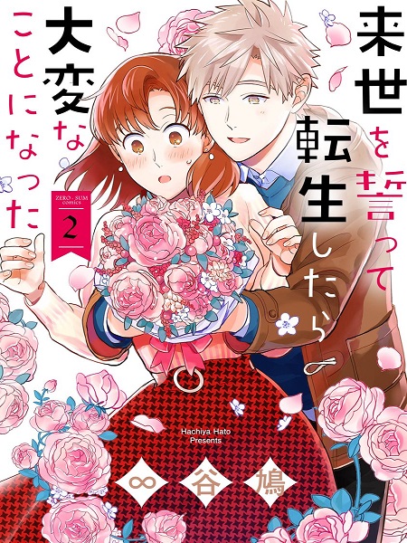 I’ve Sworn to Be in the Afterlife, but It Became a Mess After Reincarnating