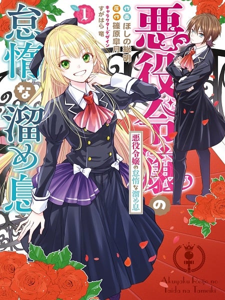 Lazy Sigh Of The Villainous Daughter