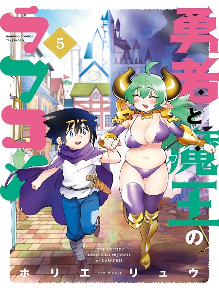 Love Comedy Hero & the Princess of Darkness Manga
