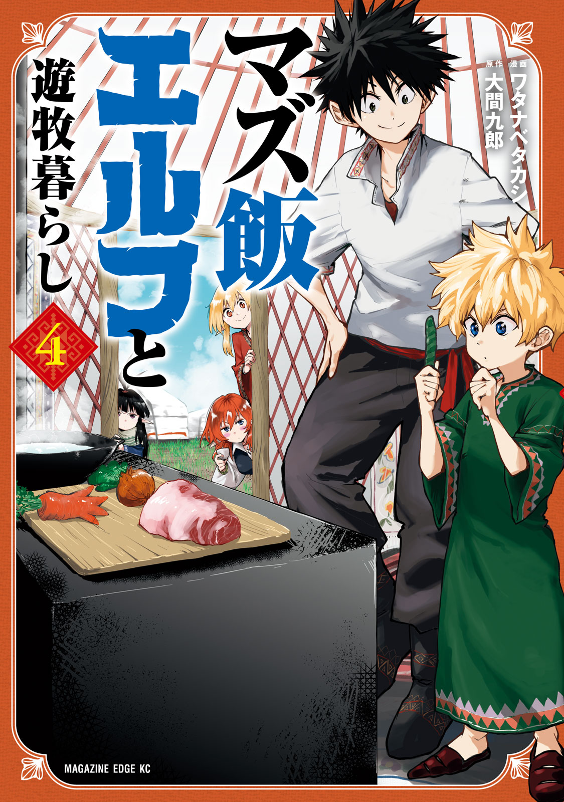 Mazumeshi Elf to Yuboku gurashi Manga