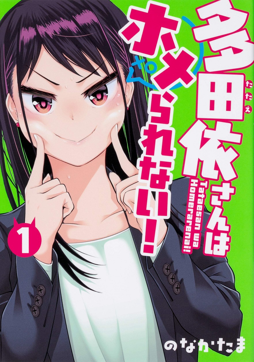 Miss Tada Yori Will Not Praise! Manga