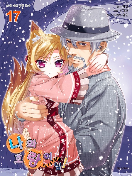 My Love Tiger Manga