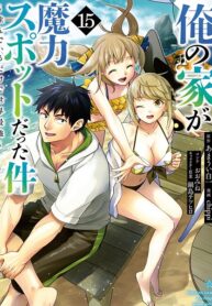 Ore no ie ga Maryoku Spot Datta Ken