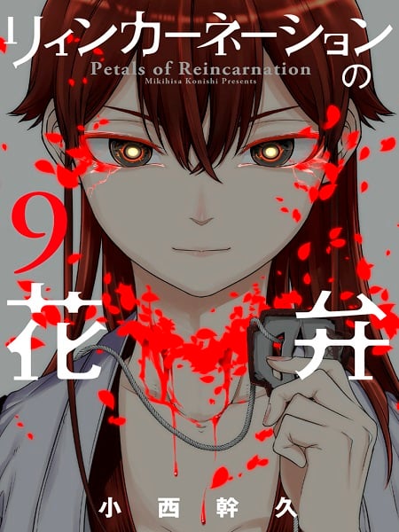 Reincarnation no Kaben