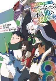 Saikyou Yuusha wa Oharai Hako Maou ni Nattara Zutto Ore no Musou Return