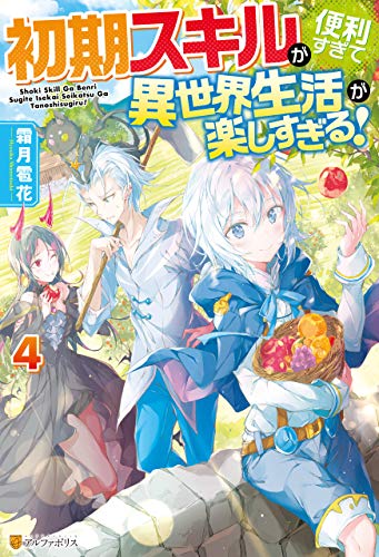 Shoki Skill Ga Benri Sugite Isekai Seikatsu ga Tanoshisugiru!