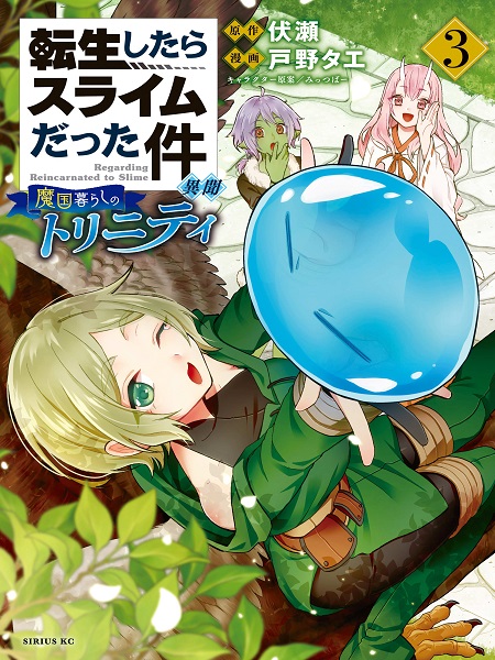That Time I Was Reincarnated As A Slime Strange Tales: Monster Country Life Of Trinity Manga