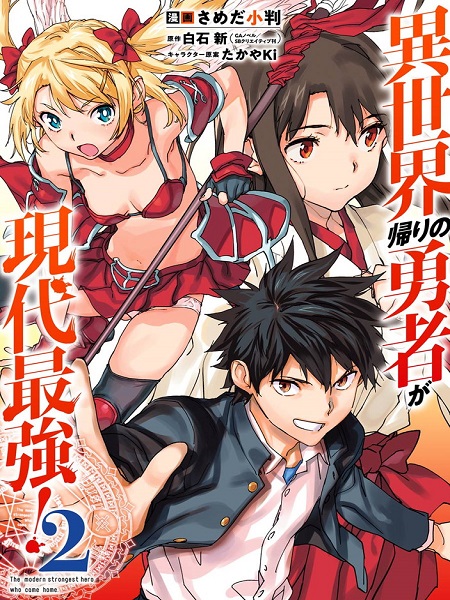 The Hero Who Returned Remains The Strongest in The Modern World Manga