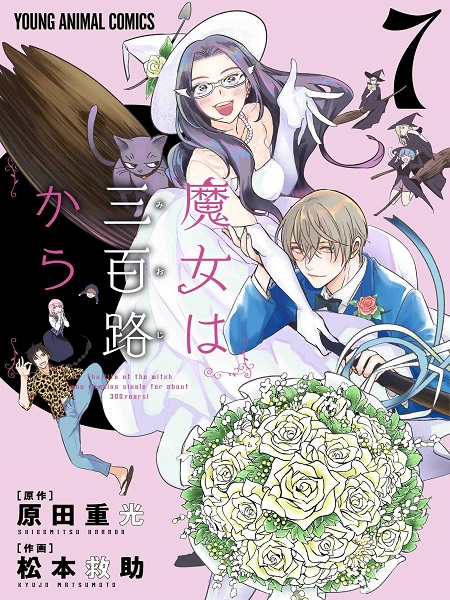 The Life of the Witch Who Remains Single for About 300 Years! Manga