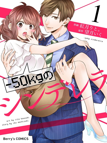-50kg Cinderella Manga