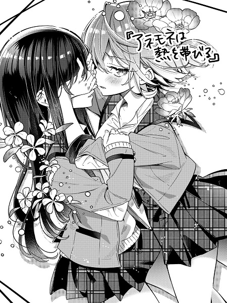 Anemone is in Heat Manga