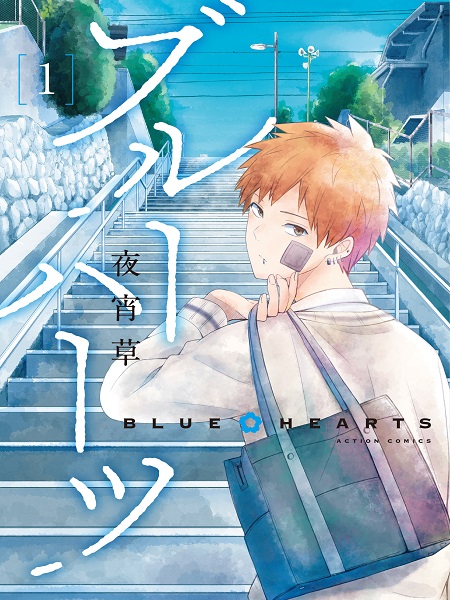 Blue Hearts Manga