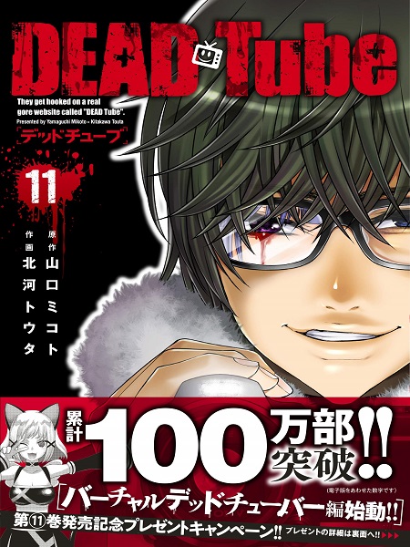 Read Dead Tube Manga English [New Chapters] Online Free - MangaClash