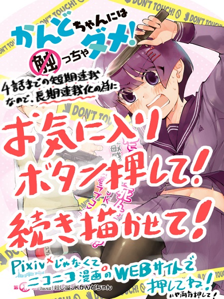 Don’t touch Kando-chan! Manga