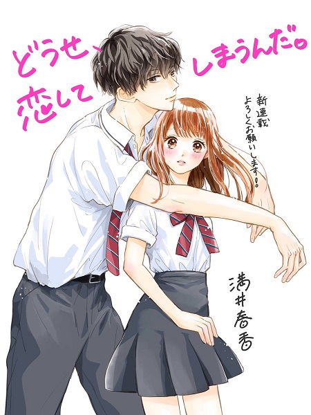 Douse, Koishite Shimaunda Manga