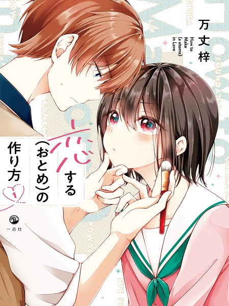 How To Make A “girl” Fall In Love Manga