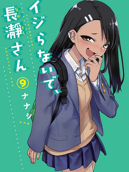 Please Don’t Bully me, Nagatoro Manga