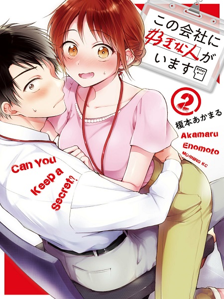 Kono Kaisha ni Suki na Hito ga Imasu Manga