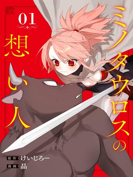 Minotaurus’ Sweetheart Manga