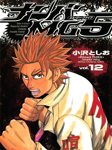 Nanba MG5 Manga