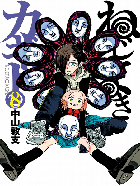 Nejimaki Kagyu Manga