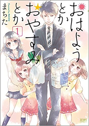 Ohayou Toka Oyasumi Toka Manga