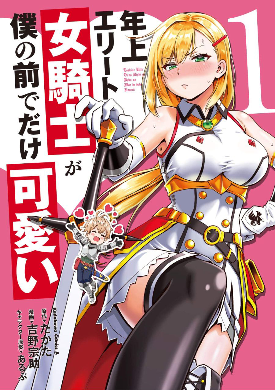 Older Elite Knight Is Cute Only in Front of Me Manga