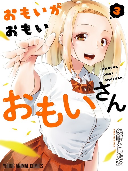 Omoi ga Omoi Omoi-san Manga