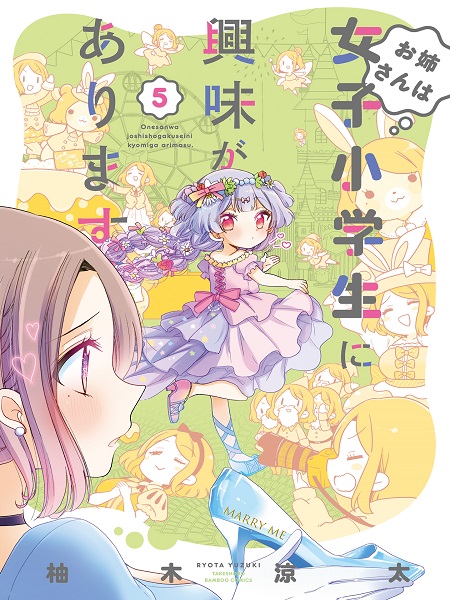 Onee-san wa Joshi Shougakusei ni Kyoumi ga arimasu. Manga