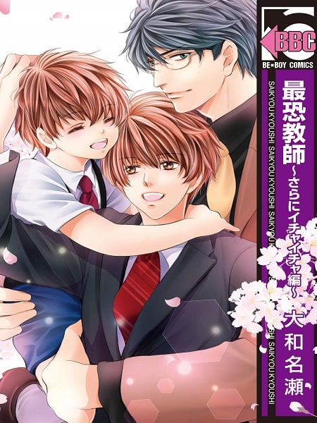 Saikyou Kyoushi – Kyoushi mo Iroiro Aru Wake de