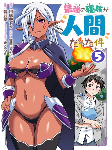 Saikyou no Shuzoku ga Ningen Datta Ken Manga