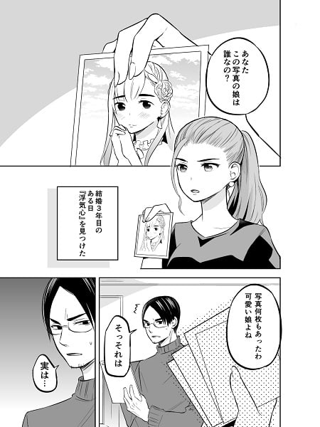 The Photos of a Husband’s Infidelity