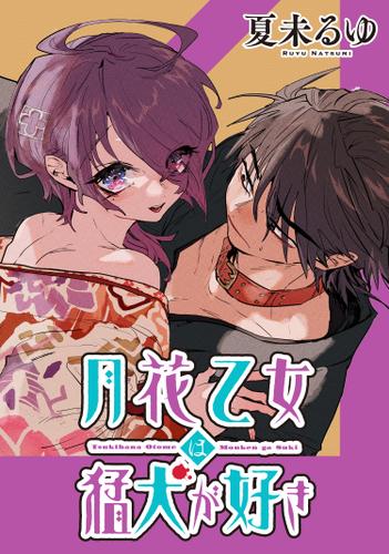 Tsukihana Otome ha Mouken ga Suki Manga
