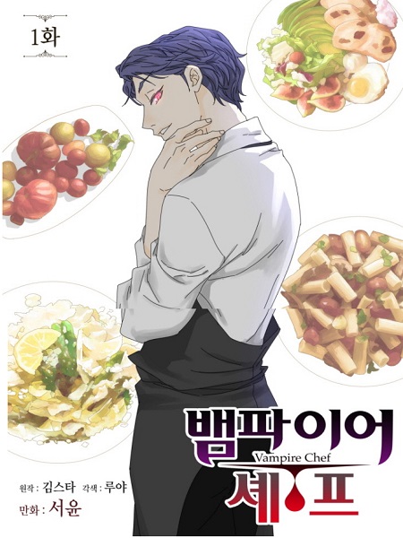 Vampire Chef Manga