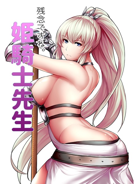 Zannen Desu Ne. Hime Kishi-sensei (Webcomic) Manga