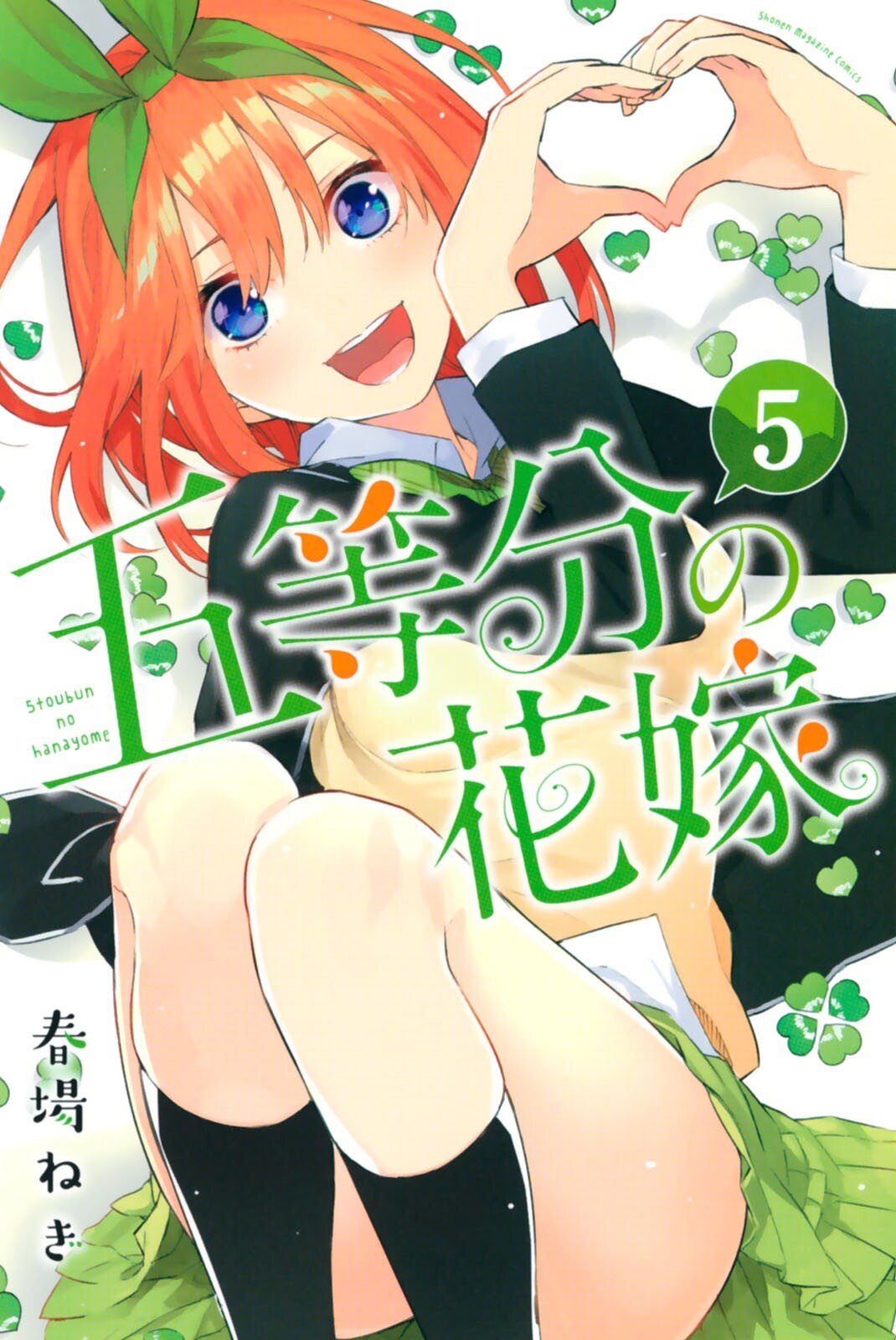 5toubun no Hanayome Manga