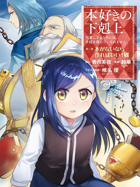 Honzuki no Gekokujou - Alas, she's from Dunkelfelger Manga - Read Manga  Online Free