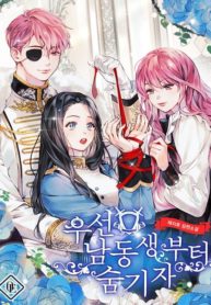 First, Let’s Hide My Younger Brother