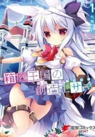 Hakoniwa Oukoku no Craft Master