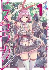 Hime Koukan～ Otasaa no Hime ga Kareshi Koukan wo Goshomou na Ken