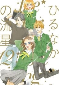 Hirunaka no Ryuusei