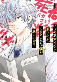 Ijimeru Aitsu ga Waruinoka, Ijimerareta Boku ga Waruinoka