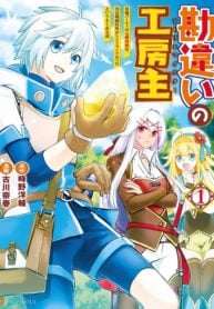 Kanchigai No Atelier Meister