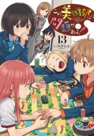 Kono Bijutsubu ni wa Mondai ga Aru!