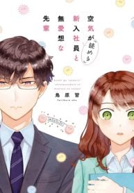 Kuuki ga Yomeru Shinnyushain to Buaiso na Senpai no Hanashi