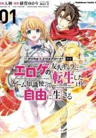 Magical★Explorer – It Seems I Have Become a Friend of the Protagonist In An Eroge World, But Because Magic is Fun I Have Abandoned The Role And Train Myself