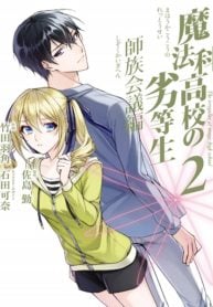 Mahouka Koukou no Rettousei – Shizoku Kaigi-hen