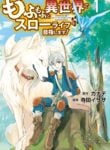 Mofumofu to Isekai Slow Life o Mezashimasu