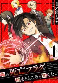 My Death Flags Show No Sign of Ending