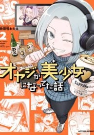 My Father Became a Cute VTuber Girl!